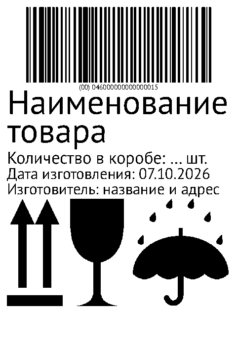 Шаблон этикетки 100×150 мм: короб: код агрегации и знаки