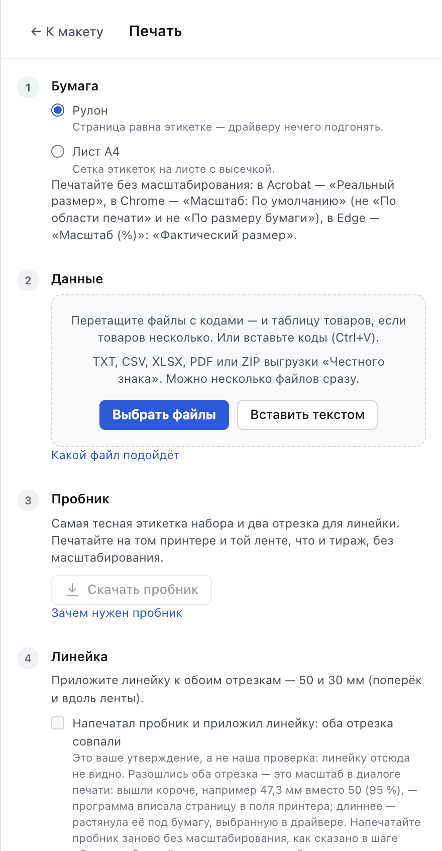 Панель печати: пять шагов — бумага, данные, пробник, линейка, тираж
